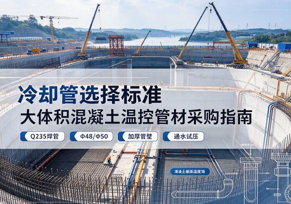 城固冷却管选择标准